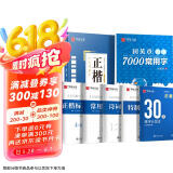 华夏万卷正楷一本通控笔训练字帖田英章正楷成人字帖钢笔硬笔练字本初学者学生字帖 7000字正楷一本通  京东618活动