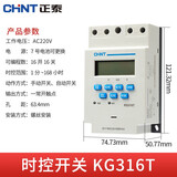 正泰KG316T AC220V时控开关 定时器 定时开关 微电脑时间控制延时开关
