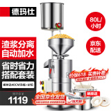 德玛仕（DEMASHI）豆浆机商用磨浆机浆渣分离 加厚防水大容量电石磨全自动豆腐脑豆花豆浆汁机早餐店食堂家用打浆机 每小时120斤湿豆【自加水套装】