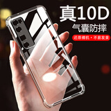 AOYAMIC 适用华为nova7手机壳nova7pro/se保护套气囊防摔软壳全包简约透明超薄硅胶男女 适用于 华为nova7pro 5G透明白 气囊防摔透明软壳【单壳】