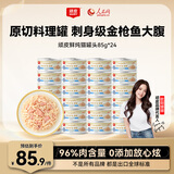 顽皮宠物猫零食猫湿粮 成猫幼猫鸡肉金枪鱼85g*24鲜炖补水0胶猫罐头