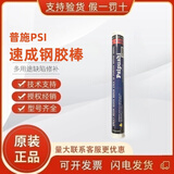 普施PSI速成钢 铜 木 铝高温暖气金属砂眼水中带压堵漏棒修补胶棒 普施速成钢胶棒