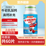 汤臣倍健牛初乳加钙咀嚼片儿童钙片青少年增强免疫力牛乳补钙片 60片*1瓶