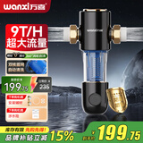万喜【八仓配送】前置过滤器反冲洗自动清洗净水器排行前十名自来水过滤器家用全屋中央净水机全铜 【爆款净水先锋】一键涡轮冲洗