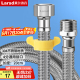 莱尔诗丹（Larsd）20CM进水软管延长管 水龙头进水管加长管 304不锈钢编织管BH702