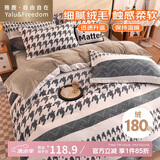 雅鹿·自由自在牛奶绒四件套床上加厚冬季床单被套200x230cm被罩枕套用品 千鸟格