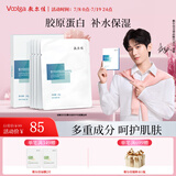 敷尔佳【成毅同款】胶原蛋白多效修护贴面膜 多效修护补水保湿 单盒（5片）