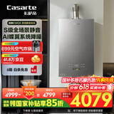 卡萨帝（Casarte）16升揽光套系【蝶舞CWQ5】家用富锶燃气热水器天然气 国家补贴以旧换新 S级静音 JSQ31-16CWQ5U1