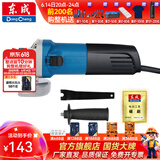 东成 角磨机磨光机打磨机切割机电动工具 S1M-FF03-100A标配（710W）