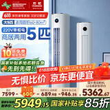 长虹（CHANGHONG）空调5匹新能效省电wifi智能家电国家补贴220V家用电变频冷暖立式柜机KFR-120LW/ZDTTW2+R2以旧换新