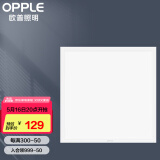 欧普（OPPLE） 厨房灯 led集成吊顶厨卫灯吸顶灯 铝扣板卫生间平板灯厨卫灯 【防护显色双升级】20瓦白光