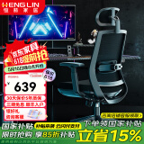 恒林 玄星人体工学椅家用电脑椅午休可躺椅舒适久办公转椅HLC-2788 升级款6维腰靠+升降扶手+带搁脚 90-120度(含)