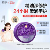 美加净【祝绪丹同款护手霜】夏季夜间手霜80g保湿滋润精油长效手部SPA