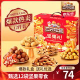三只松鼠 坚果大礼包每日坚果礼盒节日送礼休闲零食食品炒货年货礼盒团购 【瑞红A款】坚果大礼包1950g12袋