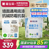嘉宝莉内墙乳胶漆底漆 墙面预防墙体泛碱 净味抗碱封闭底漆墙面卫士20kg