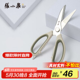 张小泉星锐系列不锈钢家用多功能厨房剪刀 J200101