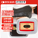 同仁堂草本泥膏500g泥灸热敷老姜生姜泥关节腰腹部全身通用热敷泥炙膏