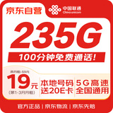 中国联通流量卡19元全国通用手机卡电话卡低月租5G长期纯上网学生卡移动非终身限久