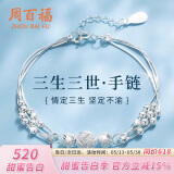 周百福 足银三生三世手链女多层转运珠实用生日520情人节送女朋友礼物