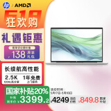 惠普（HP）【国家补贴20%】战66七代 AMD锐龙16英寸轻薄笔记本电脑(长续航R5 16G 512G 2.5K高色域低蓝光 AI)