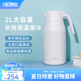 膳魔师（THERMOS） 保温壶家用大容量办公热水瓶暖壶2L男女不锈钢真空水壶 THS/THX THS-2000白色 2L
