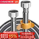 橱卫帮（CVBAB）304不锈钢水管30CM面盆马桶进水软管双头上水管4分冷热通用CV703