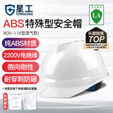 星工  安全帽 新国标ABS工地V型防砸抗冲击工程电力施工 白色