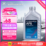 采埃孚（ZF）福特自动变速箱油/波箱油AF6福克斯嘉年华蒙迪欧致胜锐界福睿斯1L