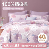博洋家纺床上用品四件套纯棉被套床单100%棉套件全棉被罩1.8米床