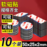 智钻背胶磁吸贴片橡胶软磁铁贴片磁性黑板贴教学板书磁力贴吸铁石贴片DIY冰箱贴方形50x25x2mm（10个）