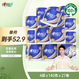 心相印卷纸 心柔 有芯4层140g*27卷 柔韧卫生纸 可冲散 实惠整箱
