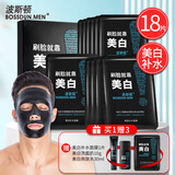 波斯顿男士面膜美白补水保湿控油提亮肤色淡印细腻毛孔熬夜暗黄男士护肤 18片
