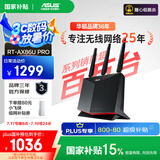 华硕（ASUS）【国家补贴15%】RT-AX86U Pro双频5700M全千兆电竞路由器wifi6无线家用路由/Ai路由/金榜路由