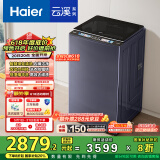 海尔（Haier）云溪波轮洗衣机全自动家用 10公斤 家电国家补贴20% 直驱变频 一级能效 以旧换新 双动力MBDE689