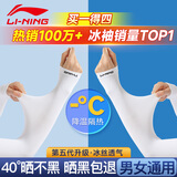 李宁冰袖【四只装】防晒袖套男女冰丝套袖防紫外线冰凉袖骑行护手袖