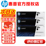 惠普（HP）原装88a硒鼓CC388A适用m226dw/m126a/126nw p1108/1106打印机墨盒 cc388a三支装硒鼓（约4500页）