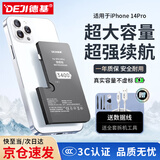 德基 苹果14pro电池【3C认证丨旗舰版3400mAh】苹果手机内置电池大容量 适用于iPhone14 Pro
