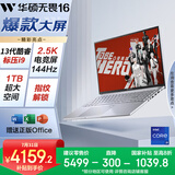 华硕无畏16 酷睿版 国家补贴20% 标压i9 2.5K 144Hz高分高刷高性能轻薄笔记本电脑(i9-13900H 16G 1T) 