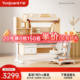 护童（Totguard）儿童学习桌椅套装升降学生书桌 星辰1号Pro120cm+追背椅橙+80cm灯
