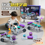 智汇电路积木科学实验套装8-12岁11-14儿童玩具10男孩6生日新年礼物9