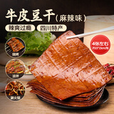 鲜窝窝 牛皮豆干250g 麻辣豆干香干火锅食材 川渝特产豆腐干烧烤食材