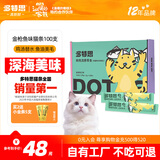 多特思(DOTUS) 猫零食猫条金枪鱼味15g*100支成猫幼猫咪零食湿粮