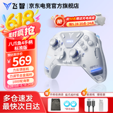 飞智八爪鱼4无线游戏手柄力反馈精英手柄DW12C类xbox/ps5手柄支持手机/PC/Switch游戏手柄 八爪鱼4标准版