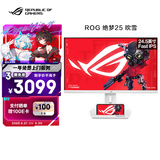 华硕ROG XG259QNS-W绝梦25 24.5英寸电竞显示器240Hz显示器360Hz超频380Hz FreeSync 0.3 ms响应HDR400