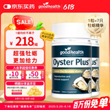 好健康goodhealth牡蛎精60粒*2瓶 杜砺精睾酮生蚝素精氨酸补肾男士保健