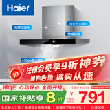 海尔（Haier）抽油烟机 顶吸欧式吸油烟机  420pa大风压大吸力  自动清洗 政府补贴以旧换新 厨房家用排烟机T3S