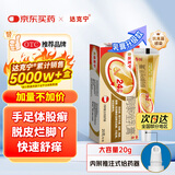 【原研药】金达克宁酮康唑乳膏20g脚气药止痒脱皮烂脚丫真菌感染自营软膏脚臭专用药手足体股癣藓膏大腿内侧
