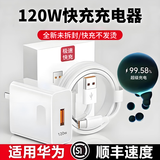 雷珞克120W超级充电器头快充套装6A数据线type-c快充电头适用华为mate60pro/50nova12/11/p40/p50快充头 120W快充头+2.0米快充线/Type-c