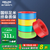 德力西（DELIXI）电线电缆国标电线足铜足米硬线软线家用电线100米 BVR2.5红色