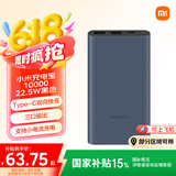 小米充电宝10000mAh 22.5W 移动电源  苹果PD20W充电 适用安卓及iPhone 黑色